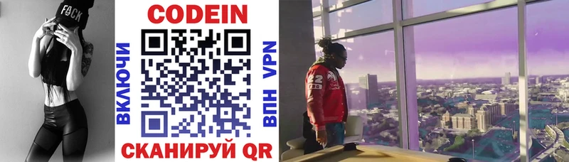 MEGA сайт  Балахна  Codein Purple Drank  даркнет сайт 